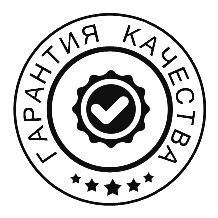 Гарантия качества